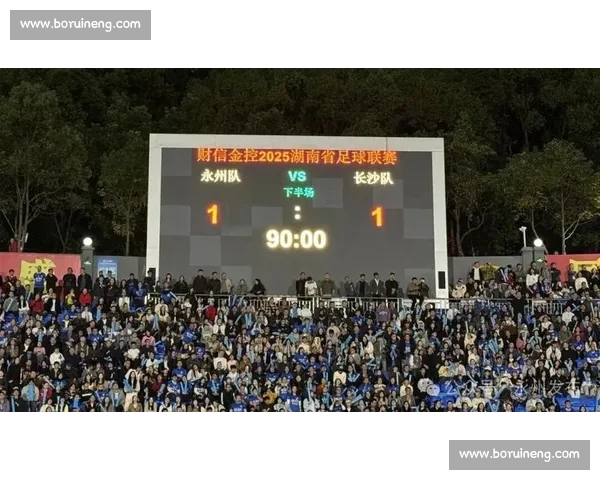 11 平！永州破长沙零失球，双雄不败金身延续