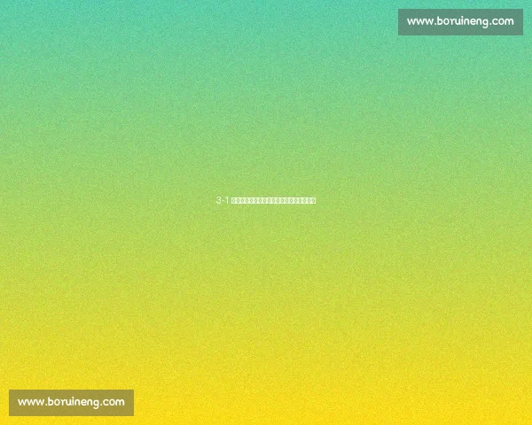 3-1 逆转！泰山破咒海港，瓦科双响燃爆争冠局