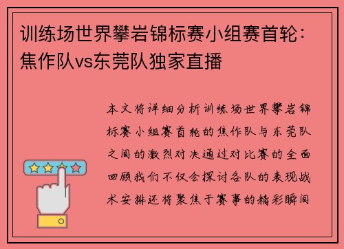 训练场世界攀岩锦标赛小组赛首轮：焦作队vs东莞队独家直播