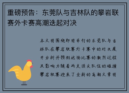 重磅预告：东莞队与吉林队的攀岩联赛外卡赛高潮迭起对决